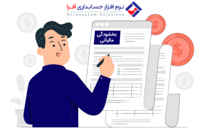 بخشودگی مالیات و معافیت های مالیاتی