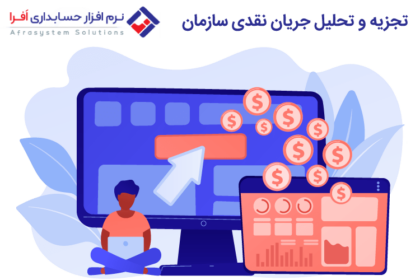 تجزیه و تحلیل جریان نقدی