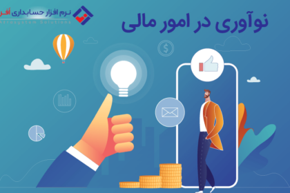 نوآوری در امور مالی