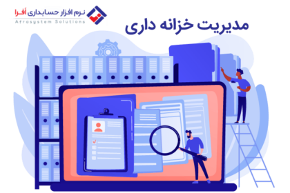 مدیریت خزانه داری